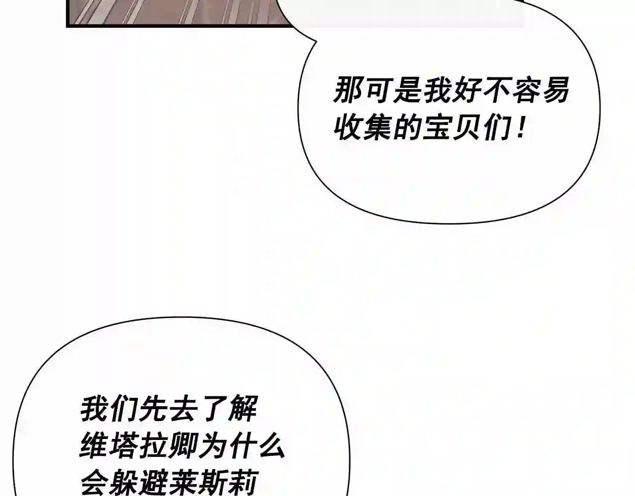 魔女的逆袭漫画,第141话 我也生气了！144图