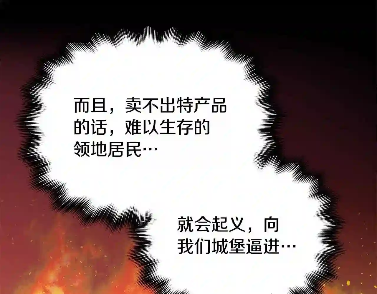 魔女的逆袭漫画,第141话 我也生气了！134图