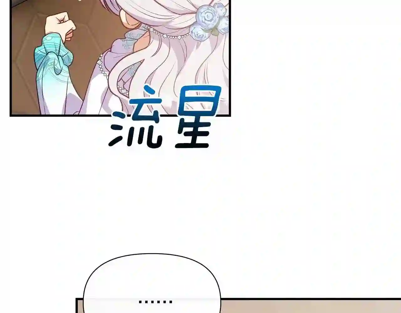 魔女的逆袭漫画,第141话 我也生气了！78图