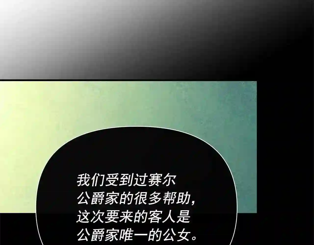 魔女的逆袭漫画,第141话 我也生气了！118图