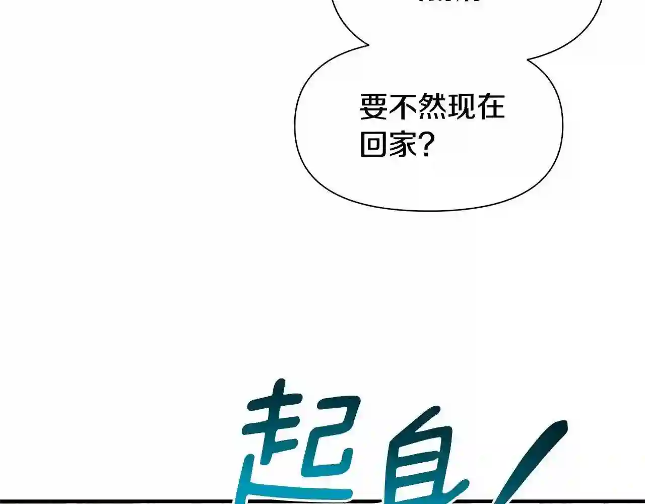 魔女的逆袭漫画,第141话 我也生气了！73图