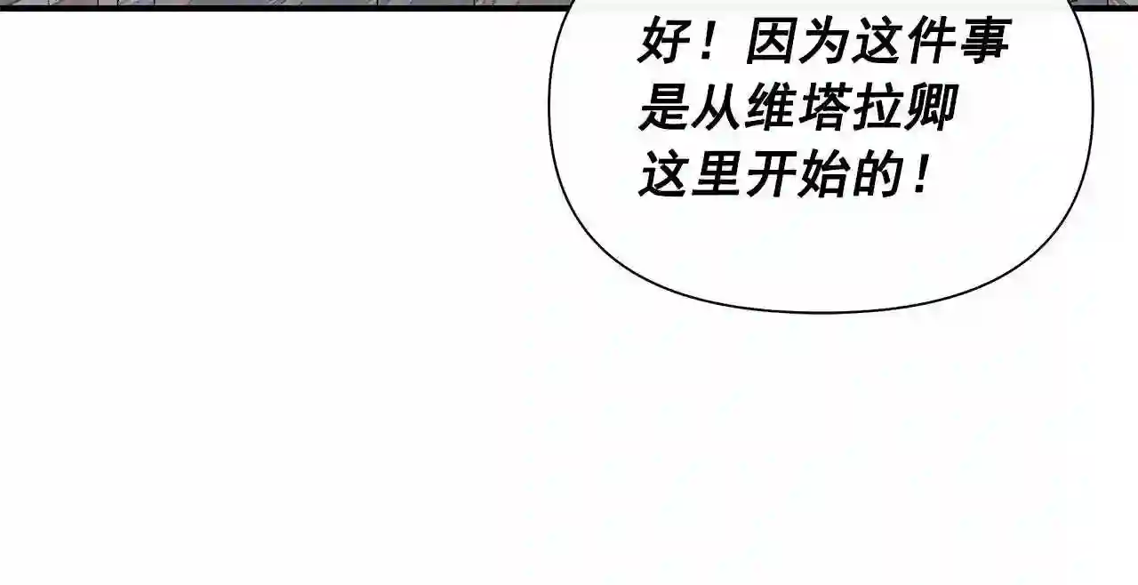 魔女的逆袭漫画,第141话 我也生气了！146图