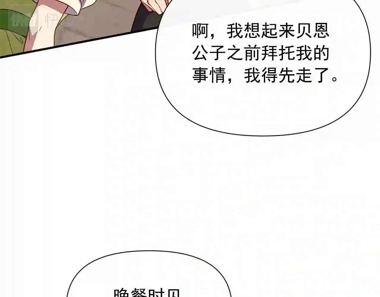 魔女的逆袭漫画,第141话 我也生气了！14图