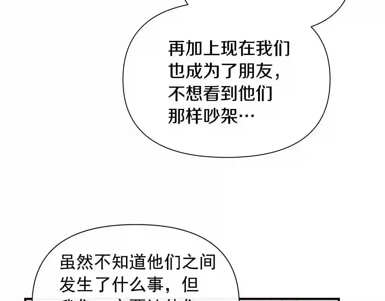 魔女的逆袭漫画,第141话 我也生气了！123图