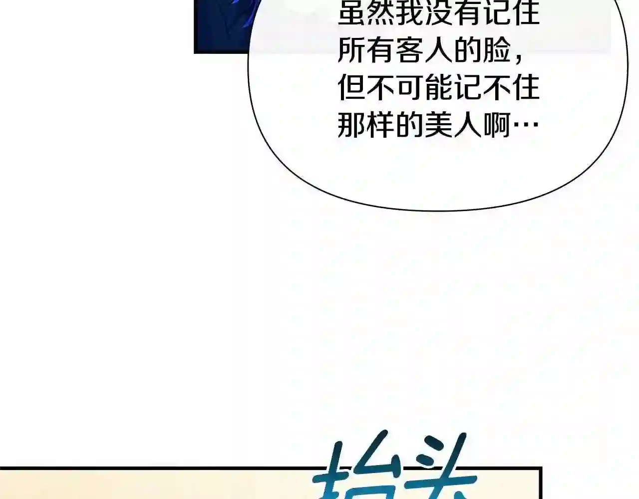 魔女的逆袭漫画,第141话 我也生气了！88图