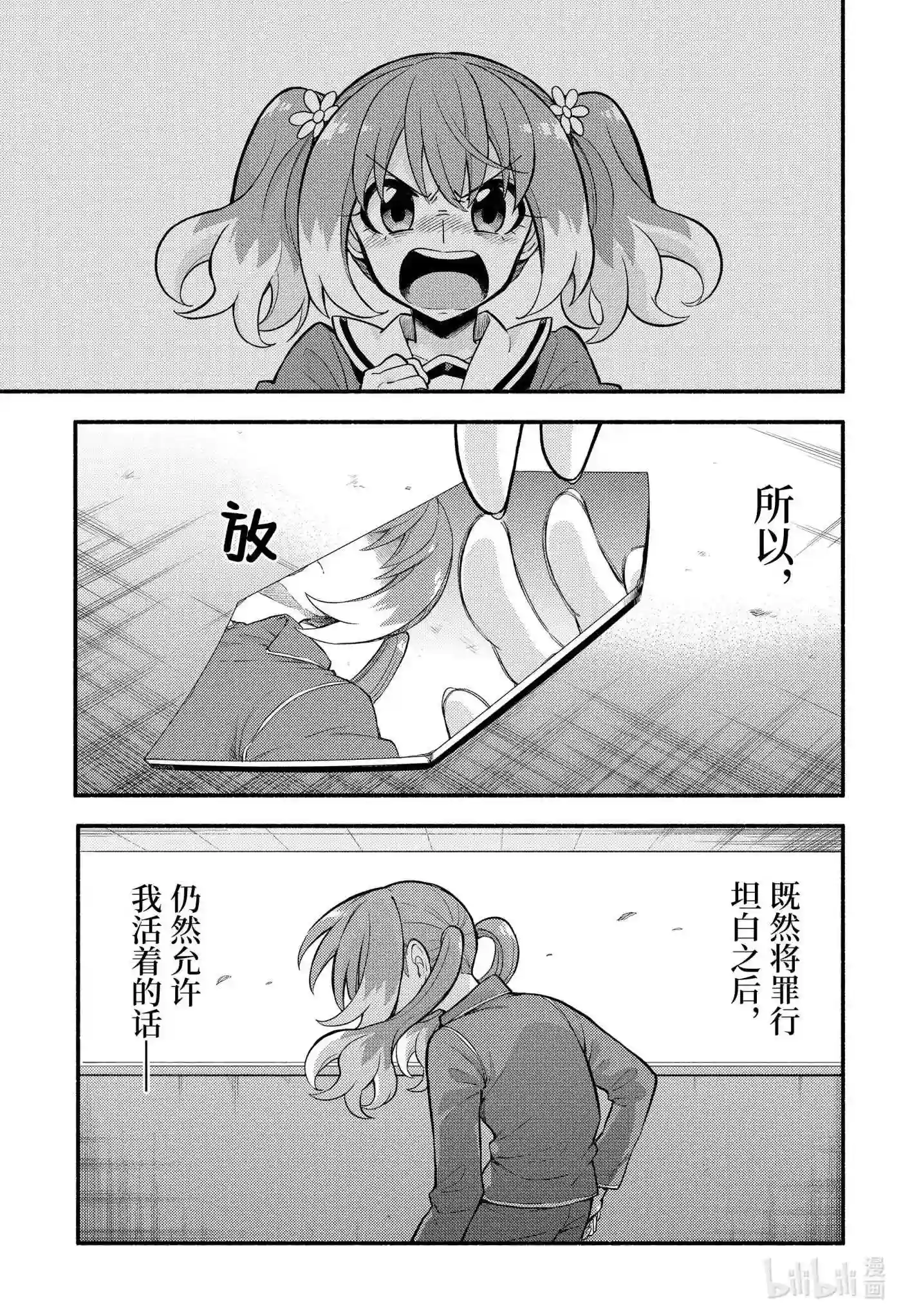 无能的奈奈漫画在线观看下拉式漫画,70 再会31图