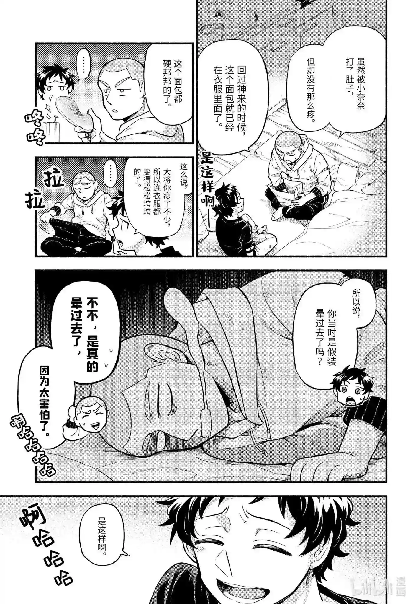 无能的奈奈漫画在线观看下拉式漫画,70 再会27图