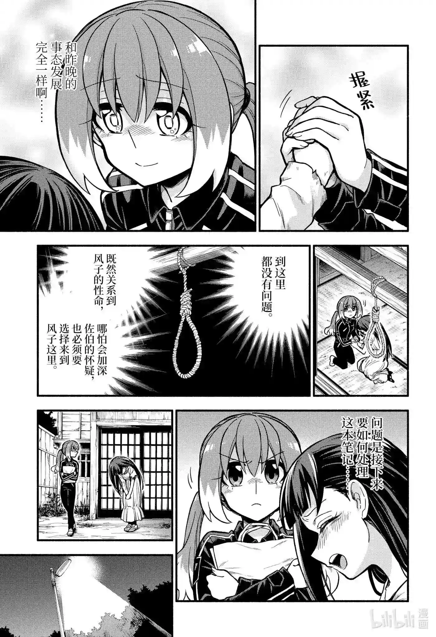 无能的奈奈中岛七雄回归漫画,73 时间跳跃 PART23图