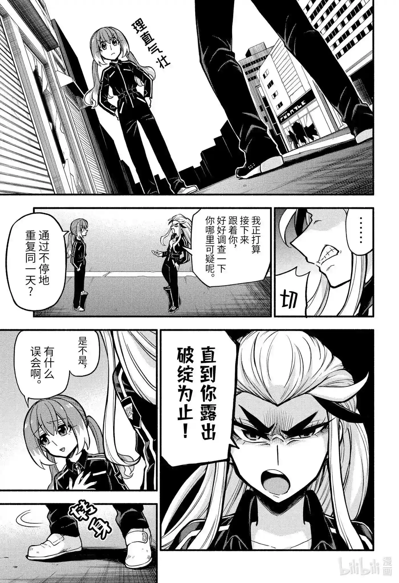 无能的奈奈中岛七雄回归漫画,73 时间跳跃 PART223图