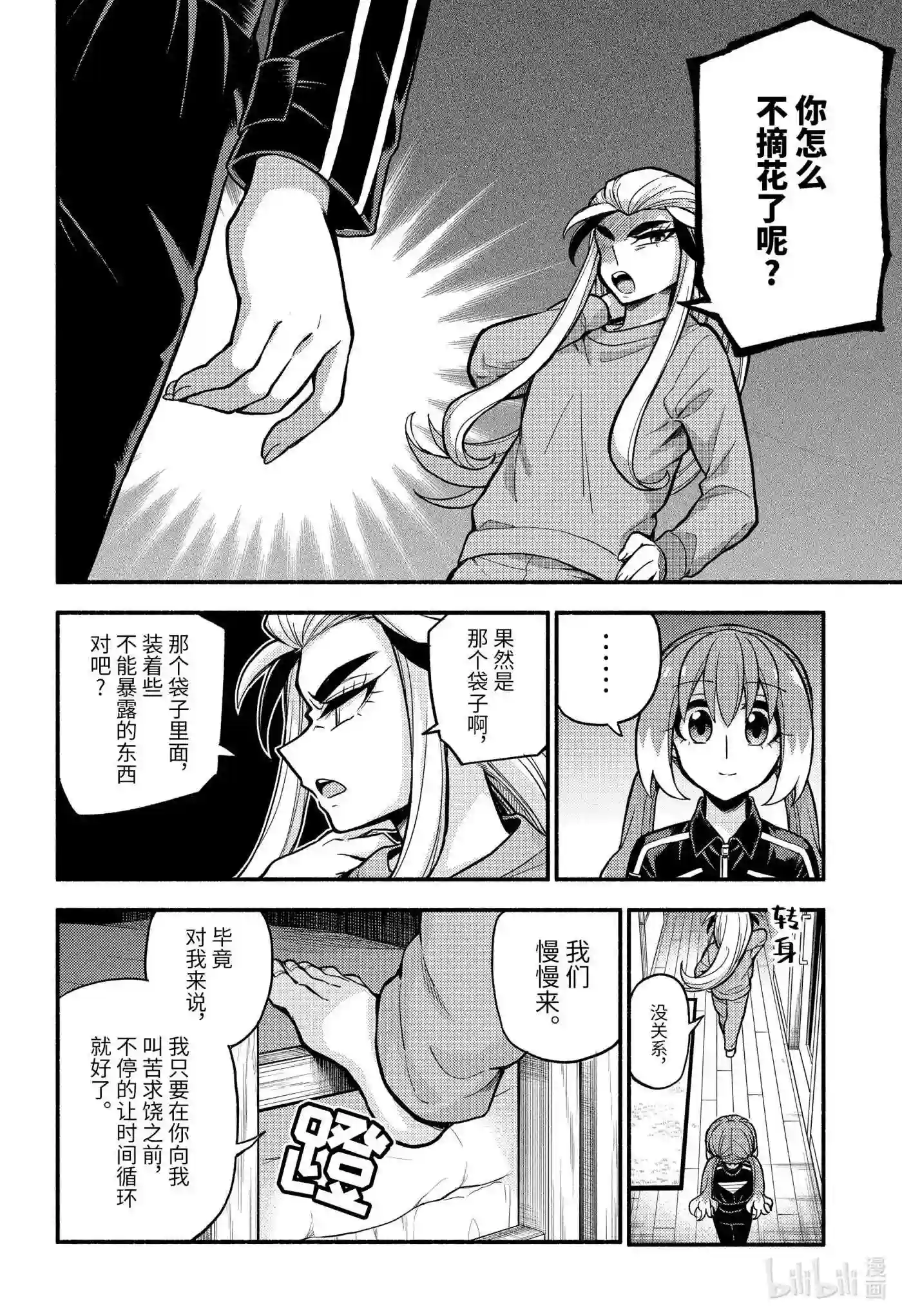 无能的奈奈中岛七雄回归漫画,73 时间跳跃 PART26图