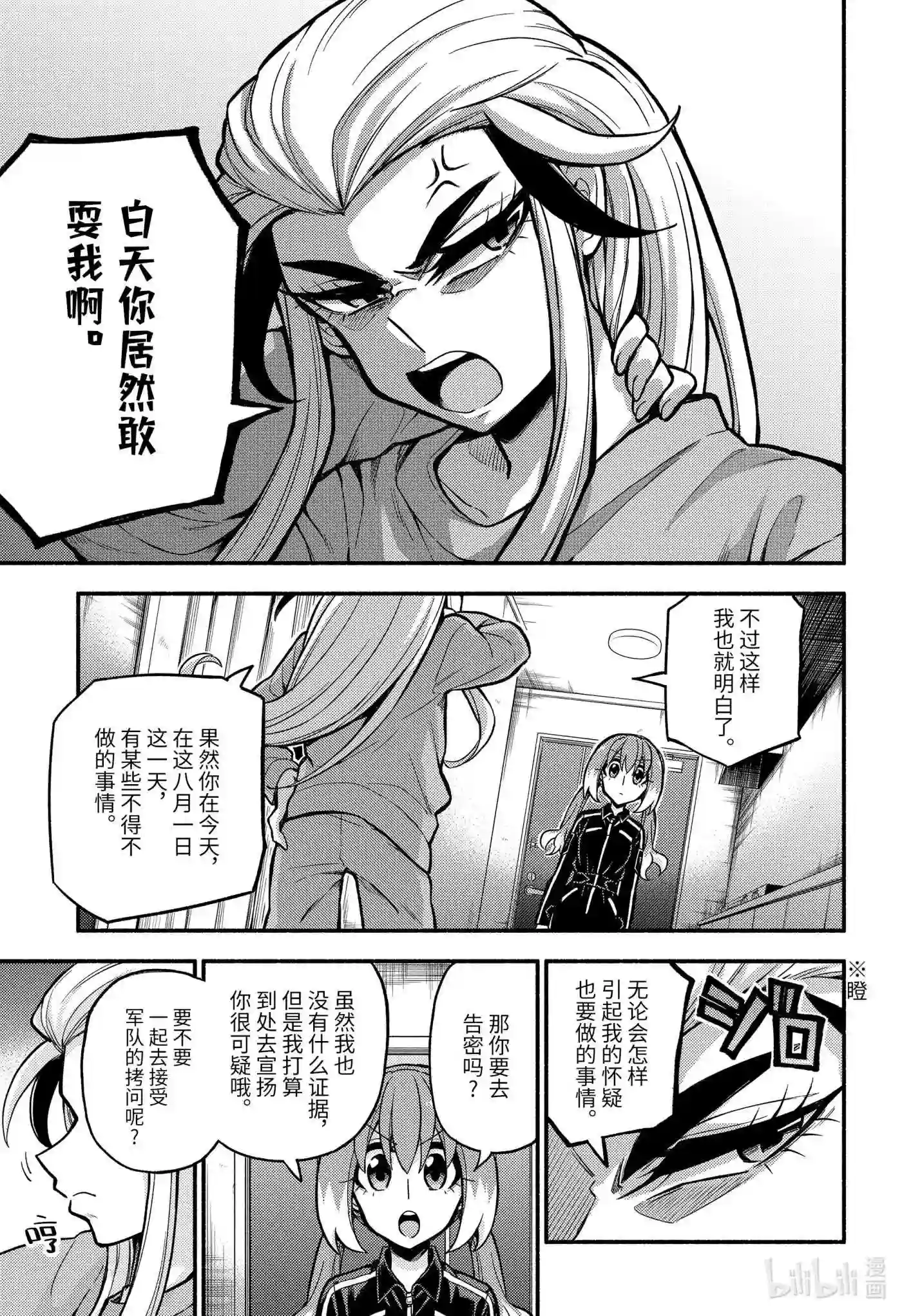 无能的奈奈中岛七雄回归漫画,73 时间跳跃 PART25图