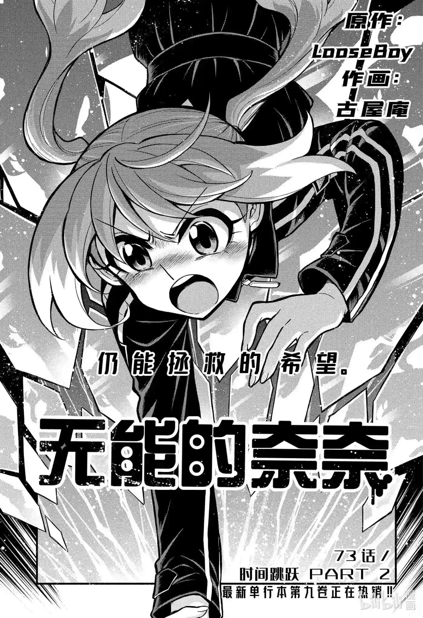 无能的奈奈中岛七雄回归漫画,73 时间跳跃 PART21图