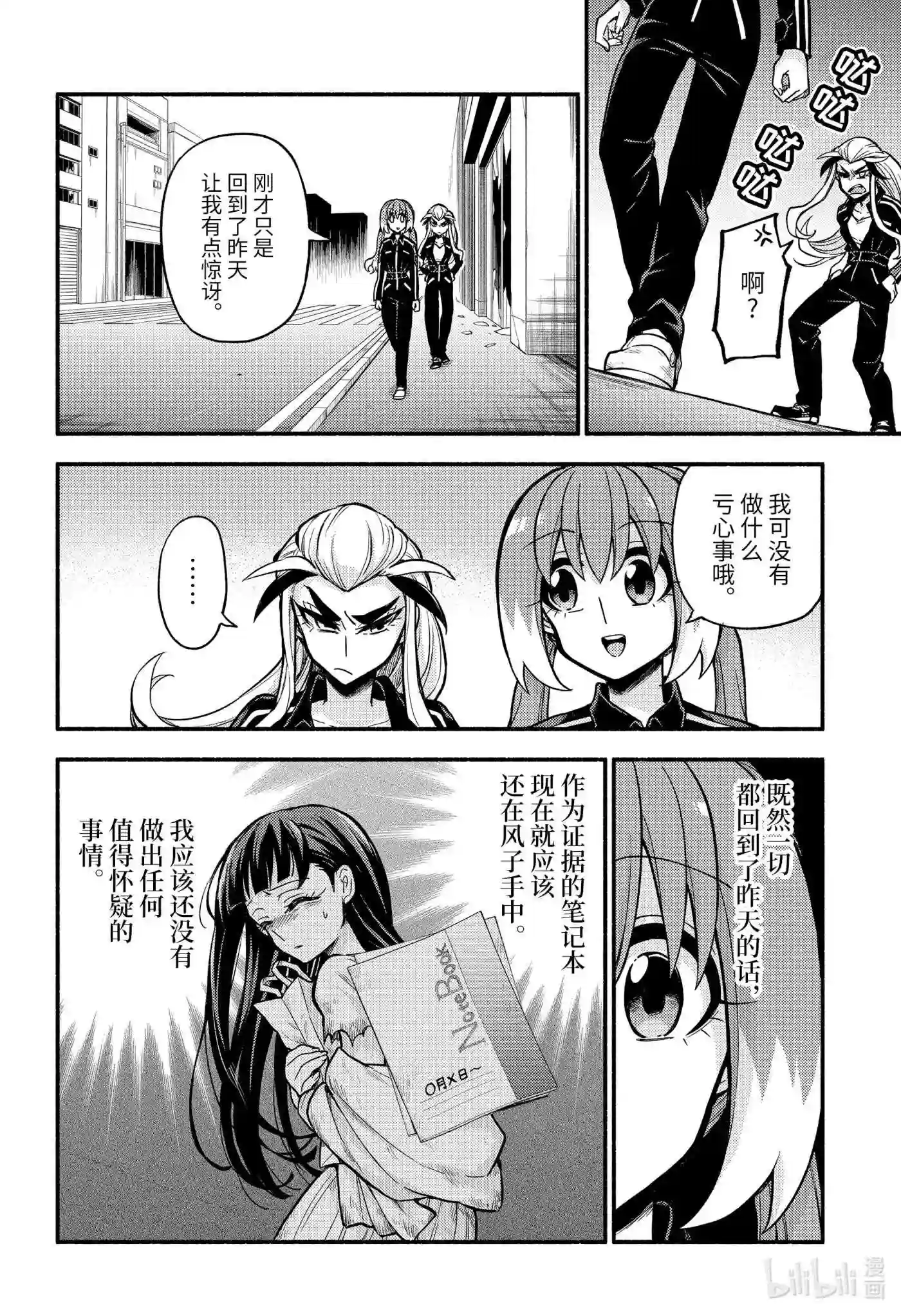 无能的奈奈中岛七雄回归漫画,73 时间跳跃 PART227图