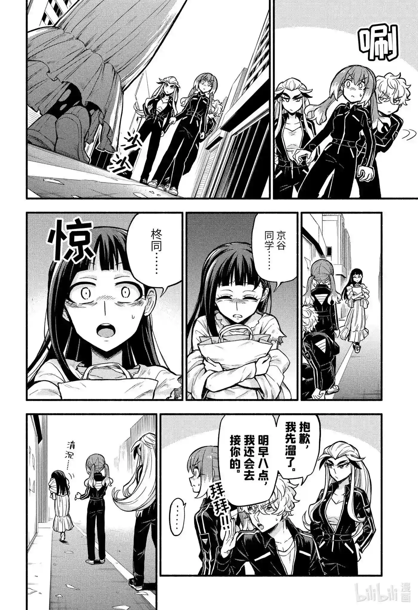 无能的奈奈中岛七雄回归漫画,73 时间跳跃 PART215图