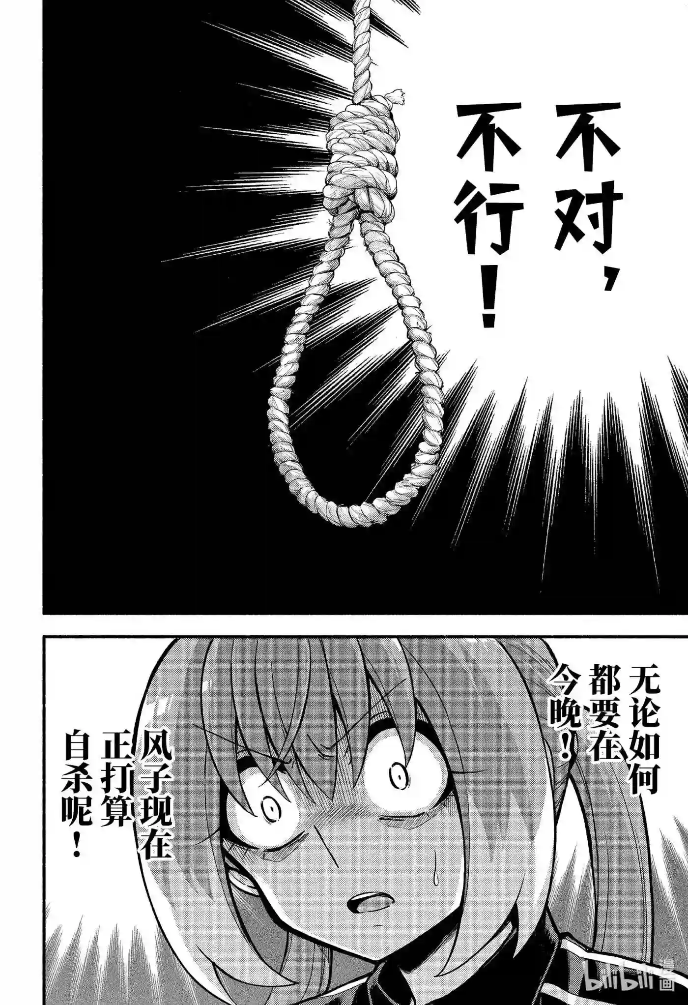 无能的奈奈中岛七雄回归漫画,73 时间跳跃 PART229图