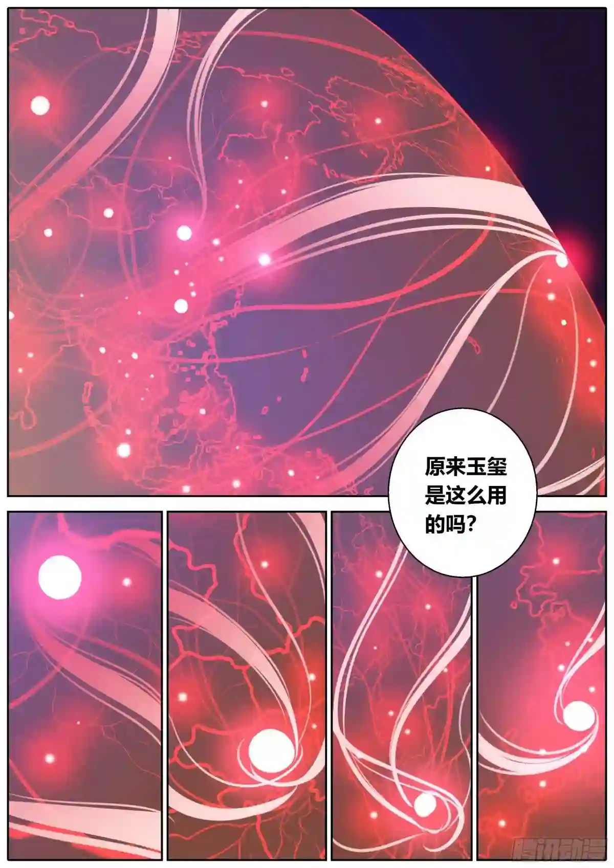 秦侠漫画免费阅读下拉式漫画,415.九鼎的影响4图