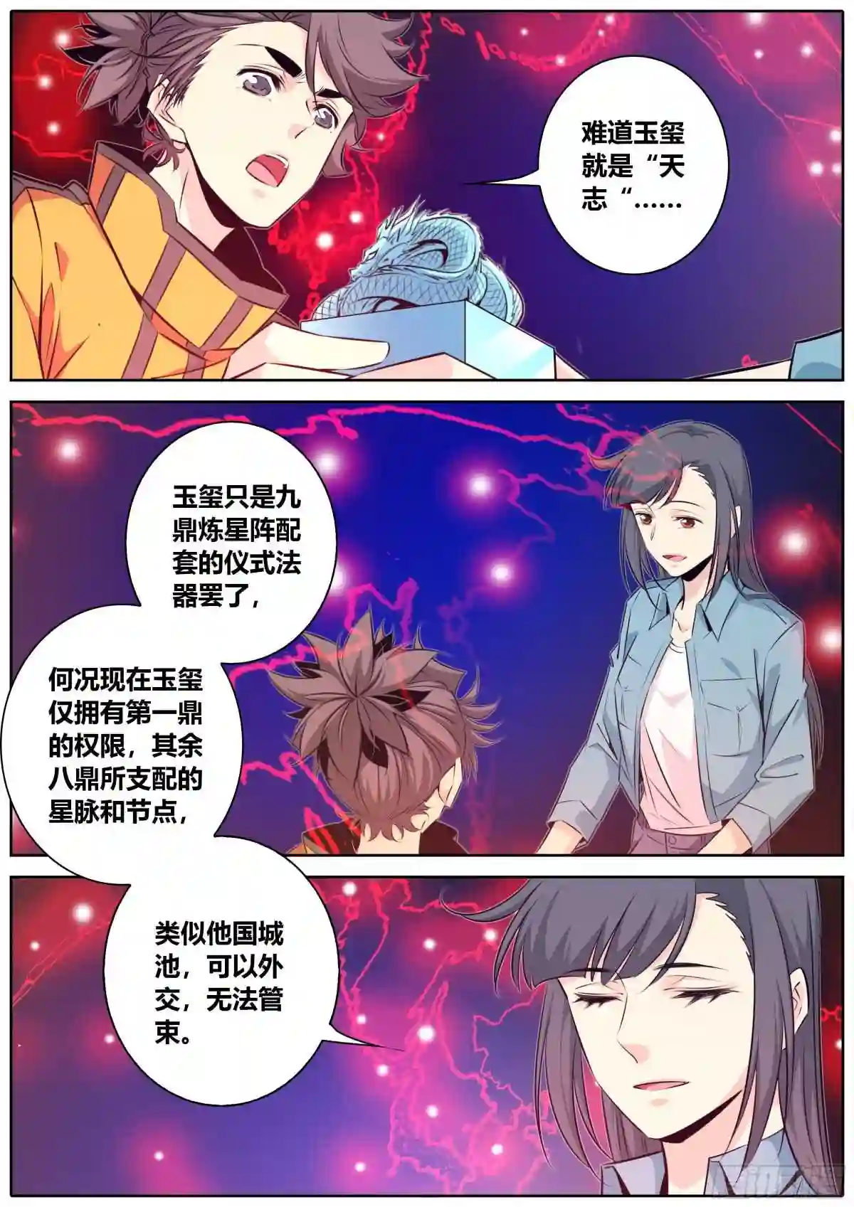 秦侠漫画免费阅读下拉式漫画,415.九鼎的影响6图