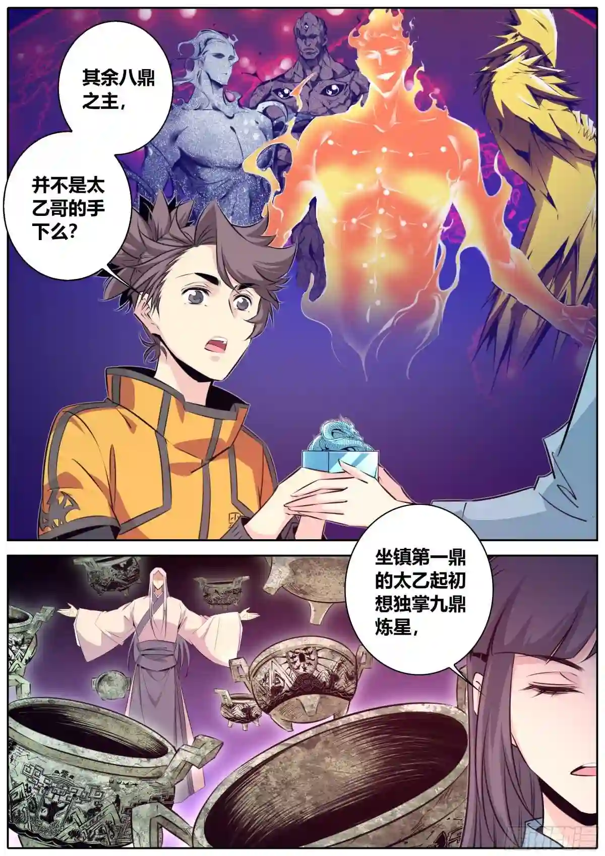 秦侠漫画免费阅读下拉式漫画,415.九鼎的影响7图