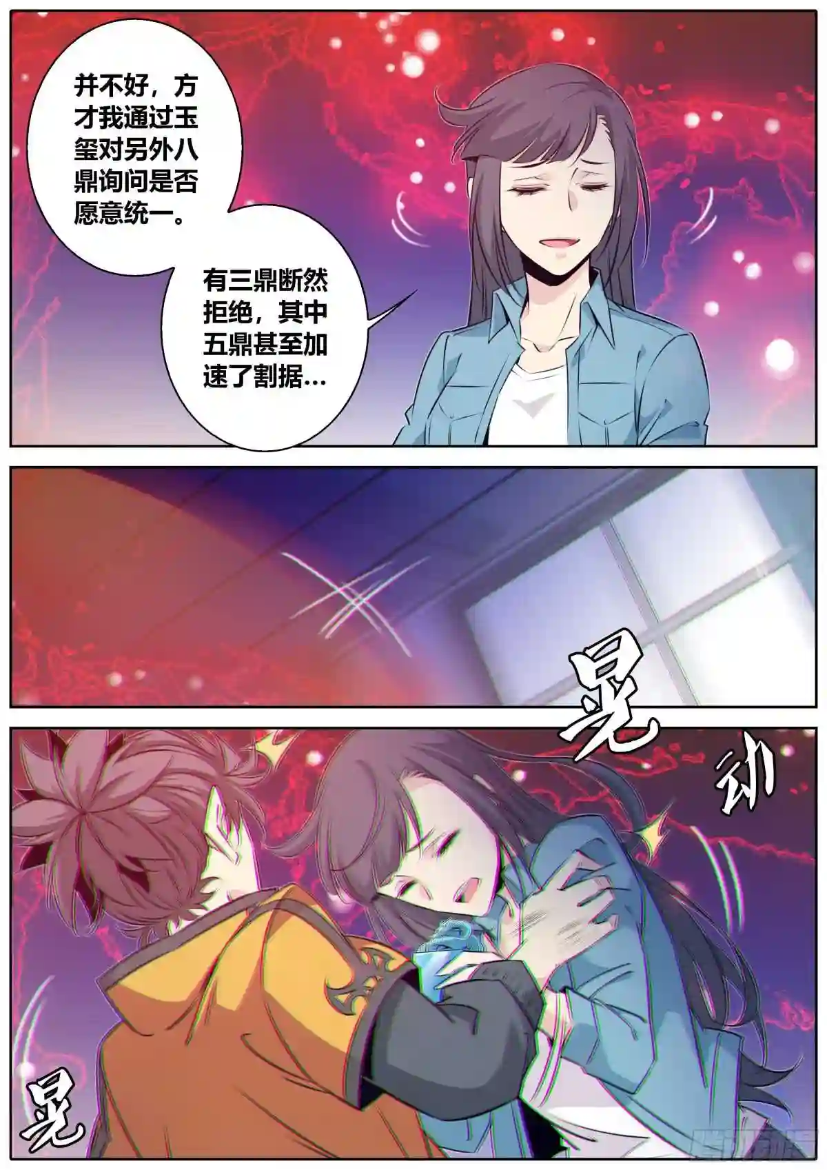 秦侠漫画免费阅读下拉式漫画,415.九鼎的影响10图