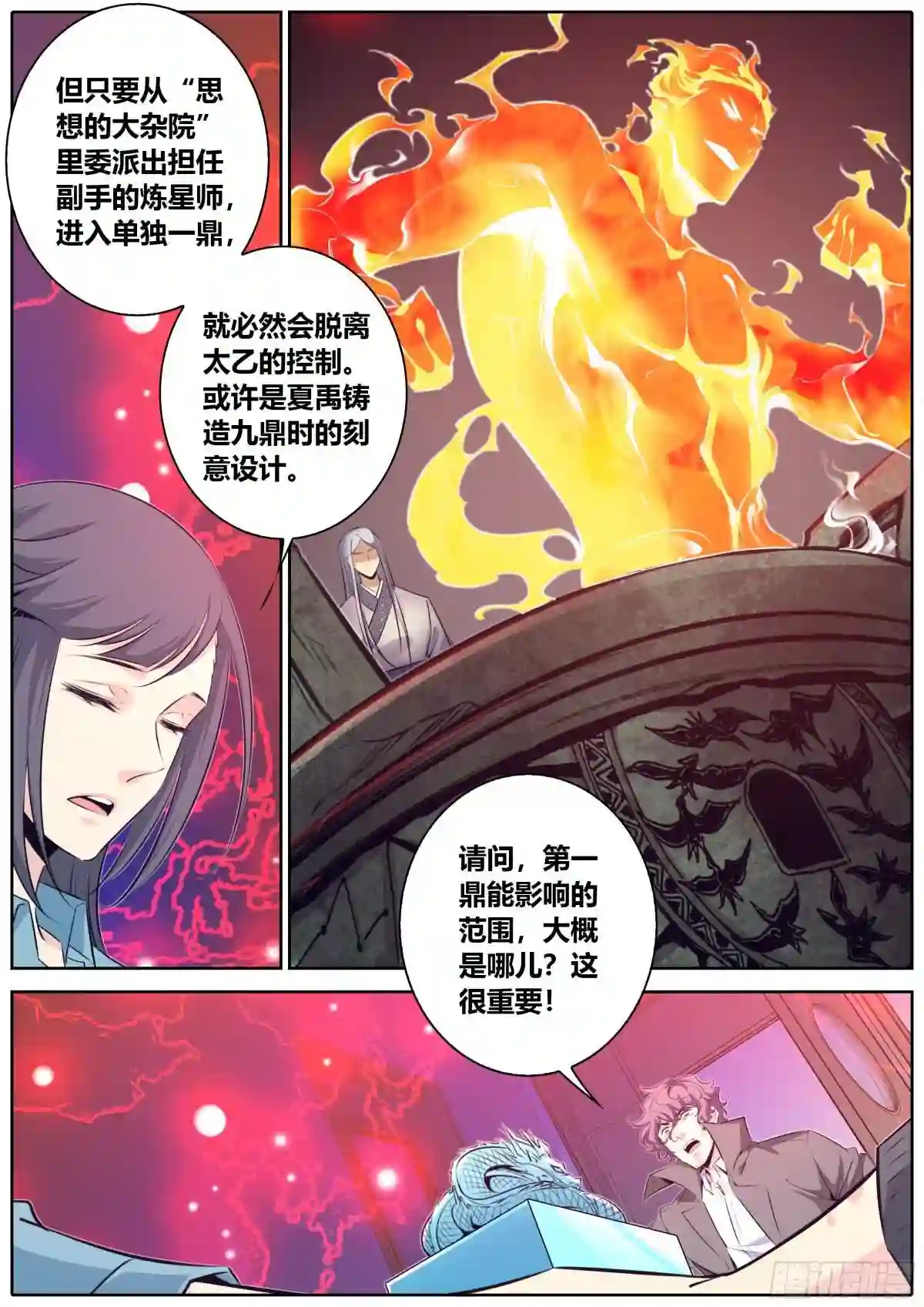 秦侠漫画免费阅读下拉式漫画,415.九鼎的影响8图