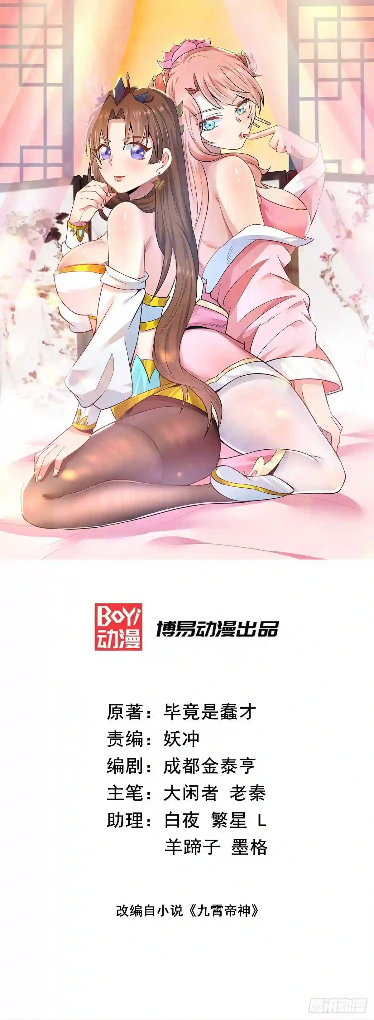 我有九个女徒弟漫画,第283话 闯关成功!1图