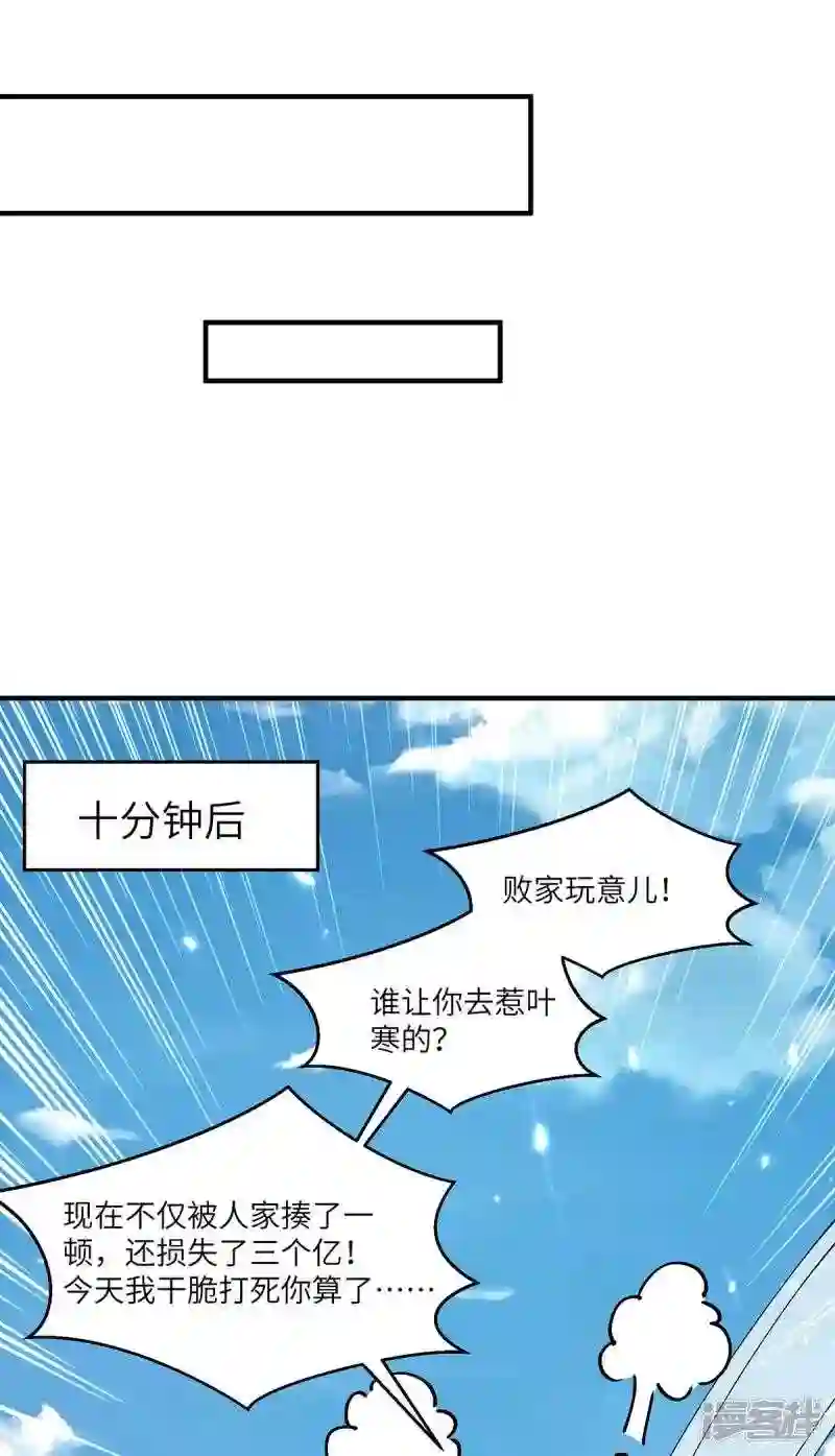 天才狂医漫画,第253话 敲竹杠16图