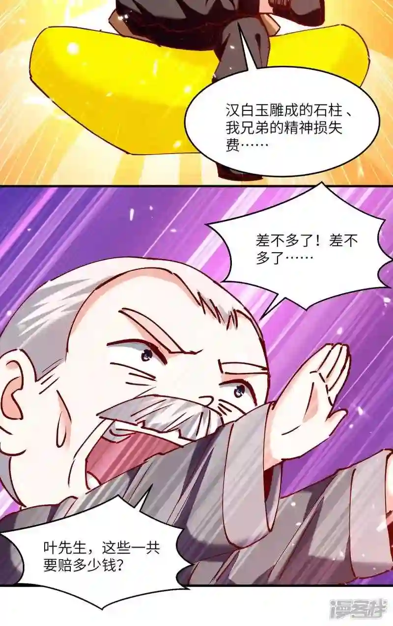 天才狂医漫画,第253话 敲竹杠8图