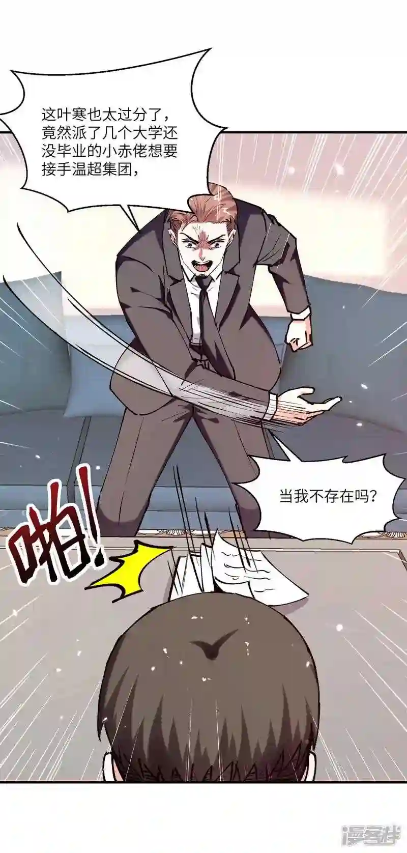 天才狂医漫画,第253话 敲竹杠23图