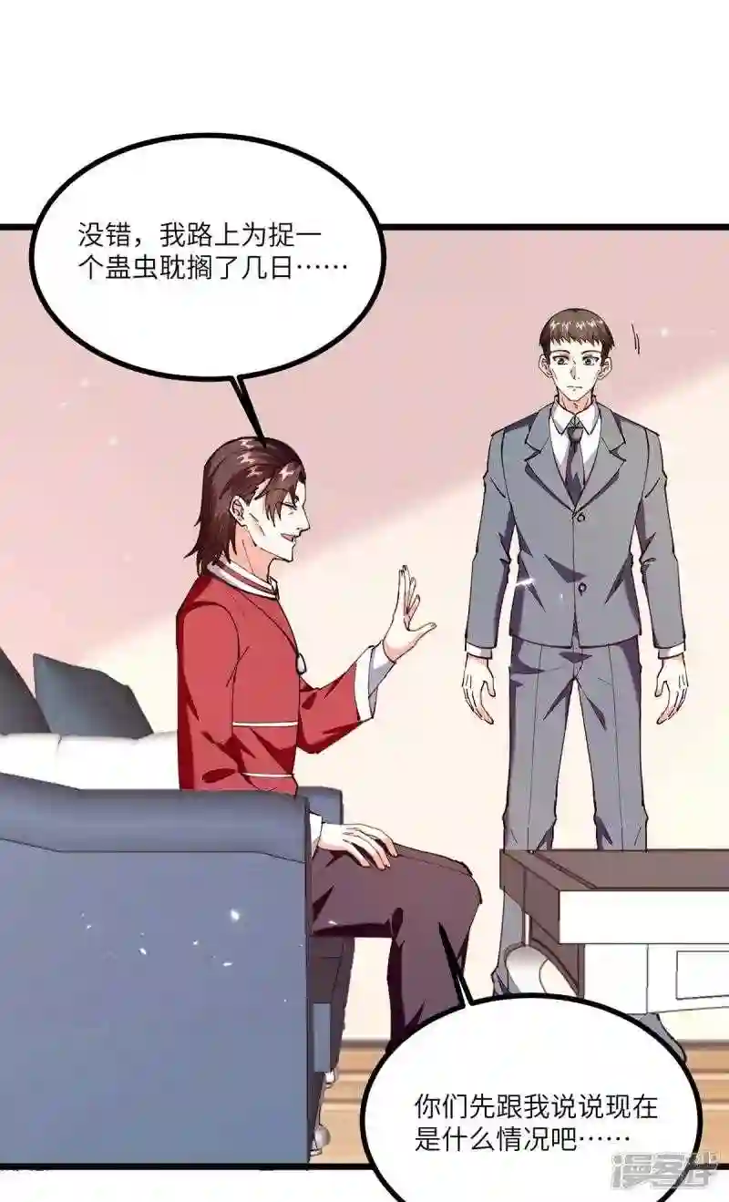 天才狂医漫画,第253话 敲竹杠31图