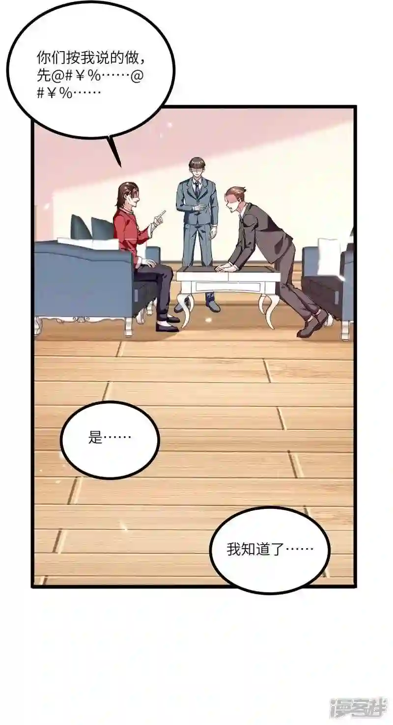 天才狂医漫画,第253话 敲竹杠34图