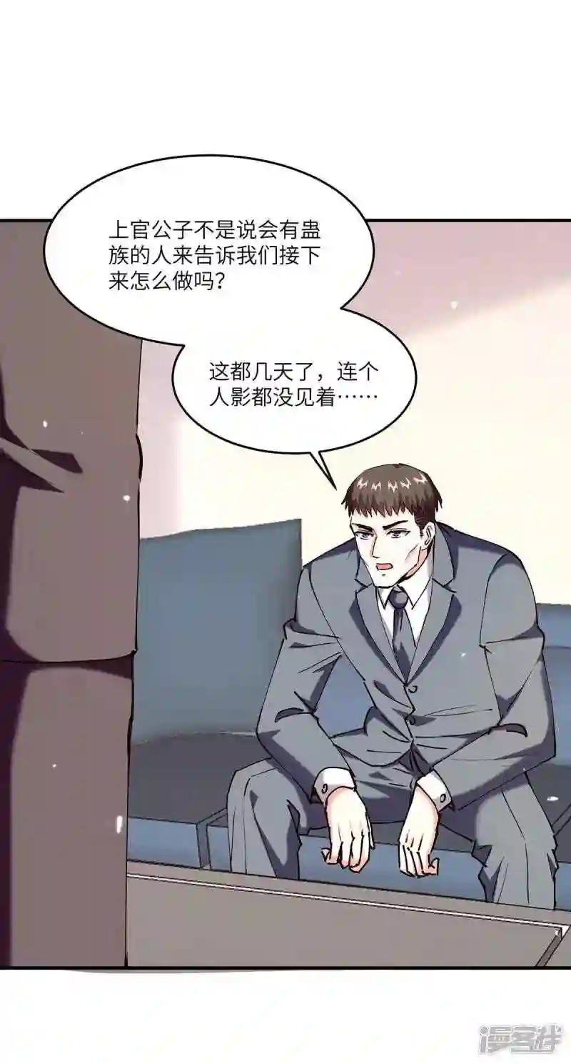 天才狂医漫画,第253话 敲竹杠24图