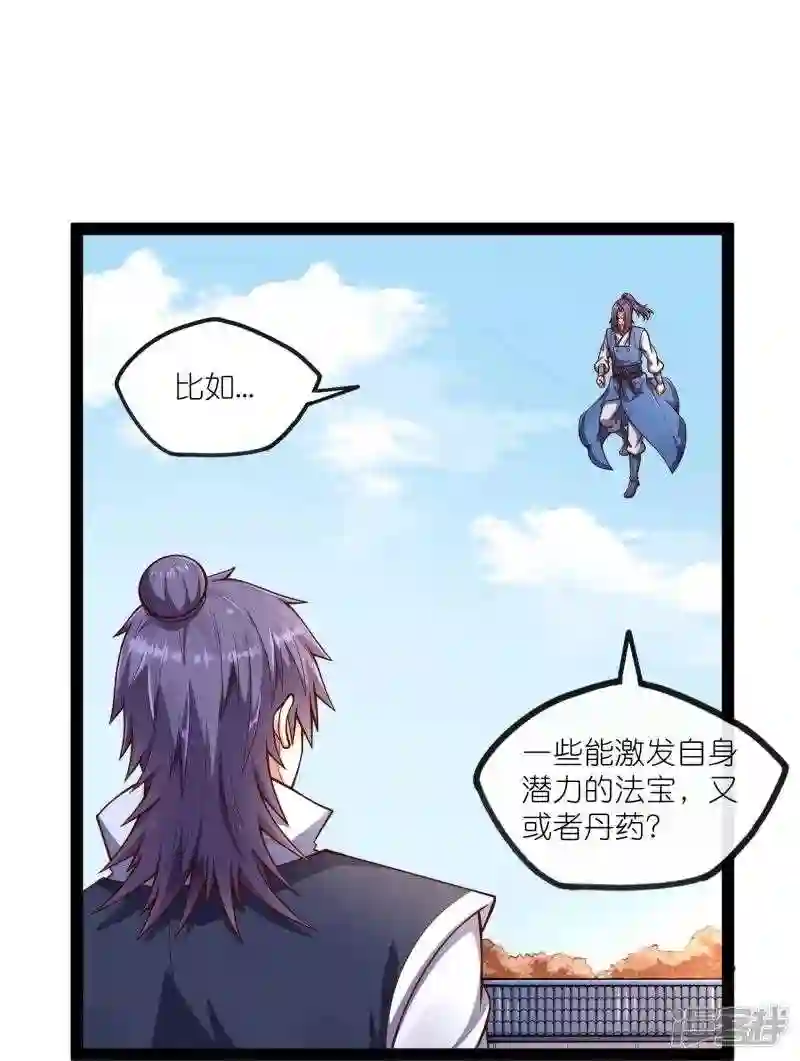 踏碎仙河漫画,第273话 秦烈要对付秦族!16图