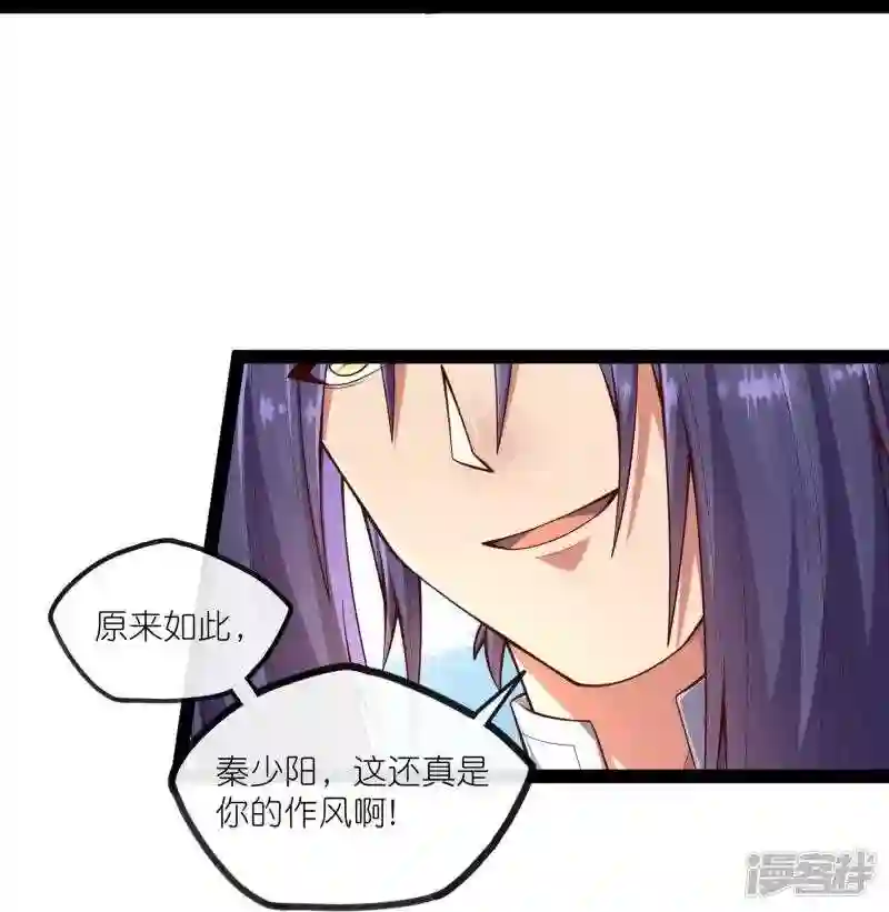 踏碎仙河漫画,第273话 秦烈要对付秦族!13图