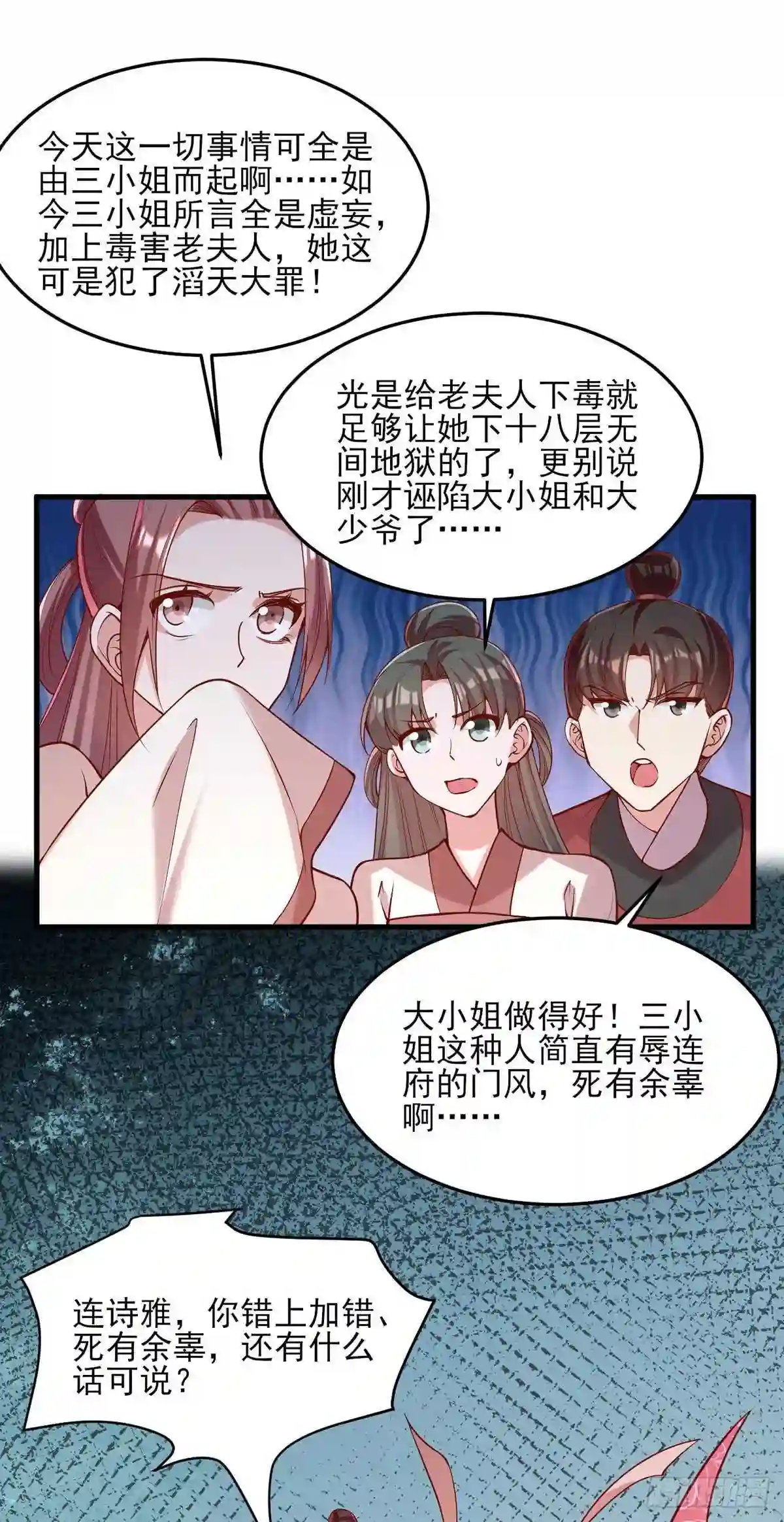 一品嫡女全文免费阅读笔趣阁漫画,第284话 家门不幸18图