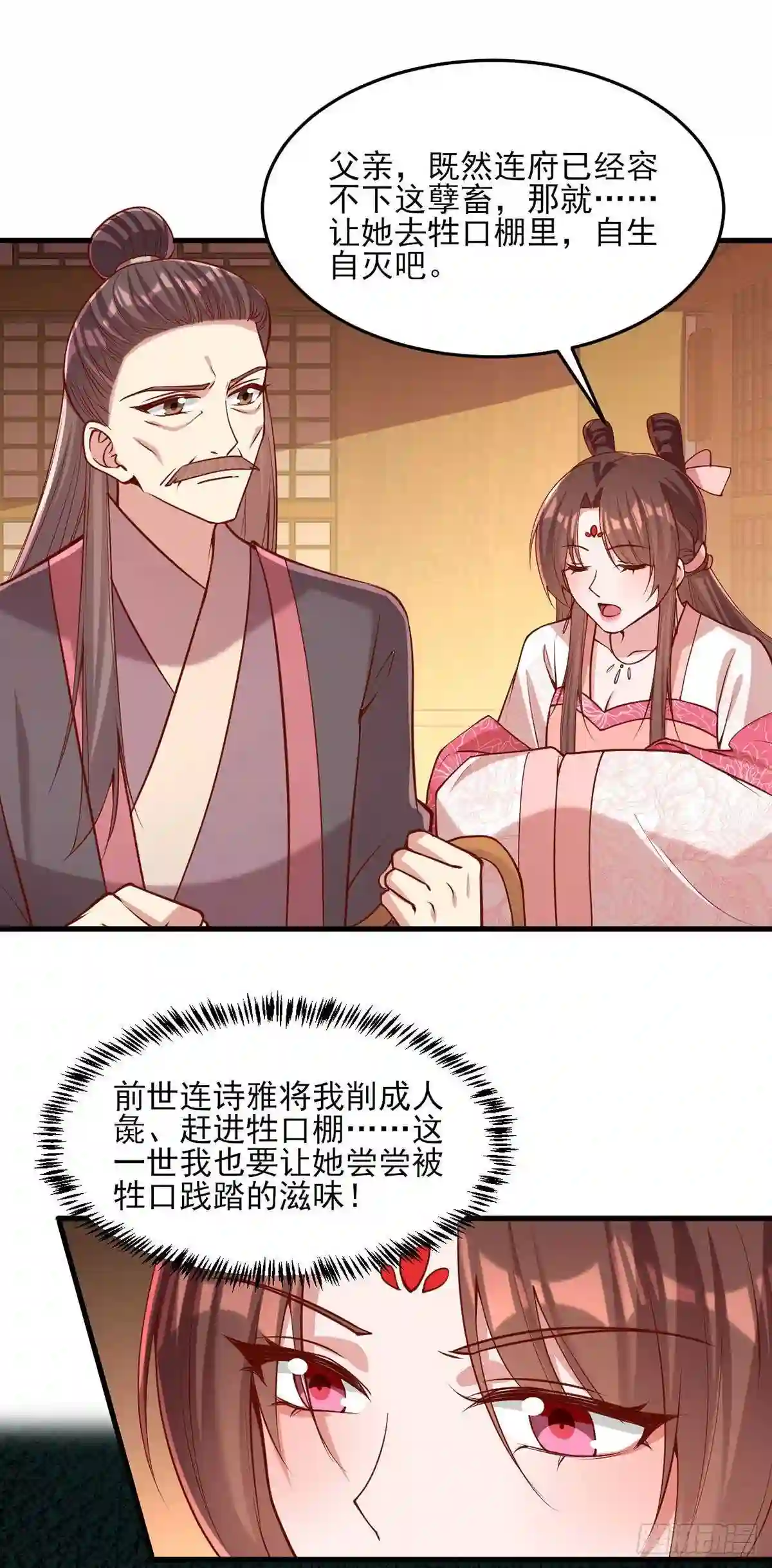 一品嫡女全文免费阅读笔趣阁漫画,第284话 家门不幸25图