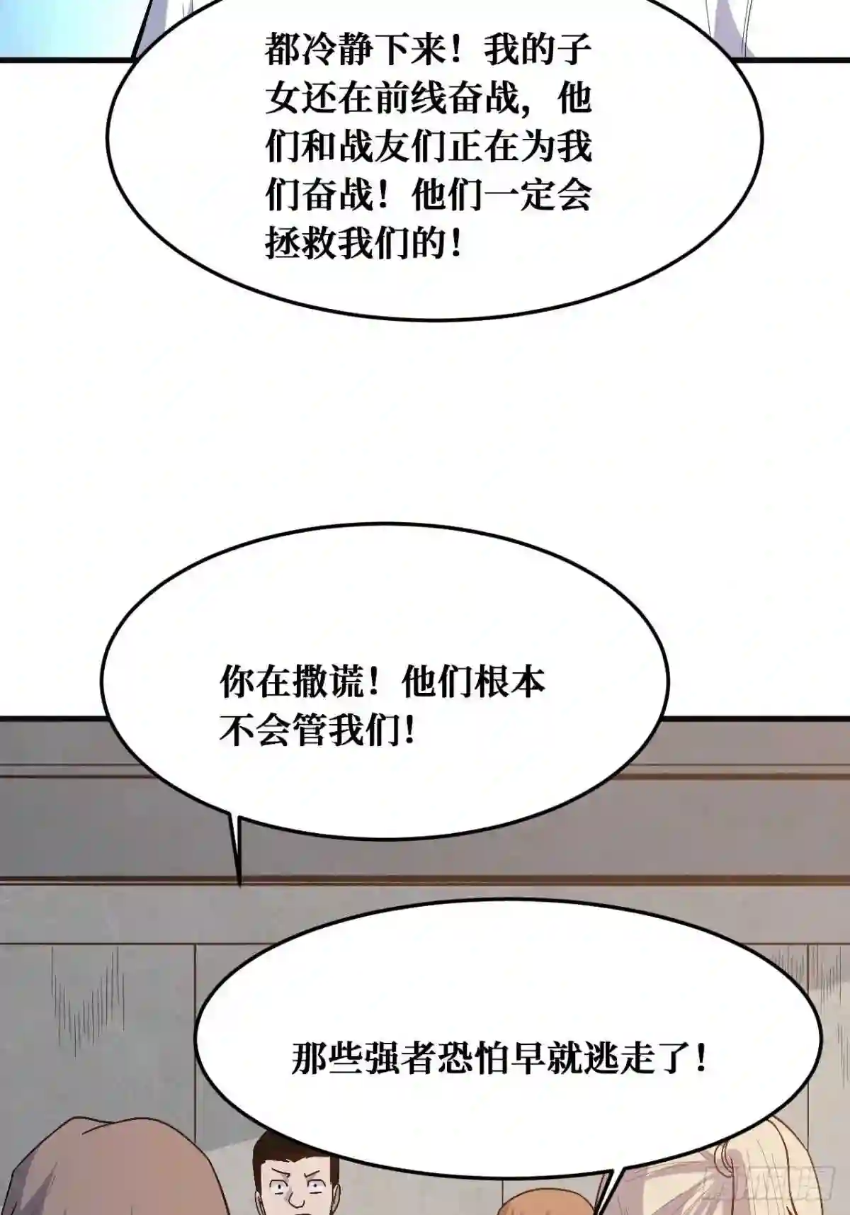 重回末世当大佬漫画,羞辱39图