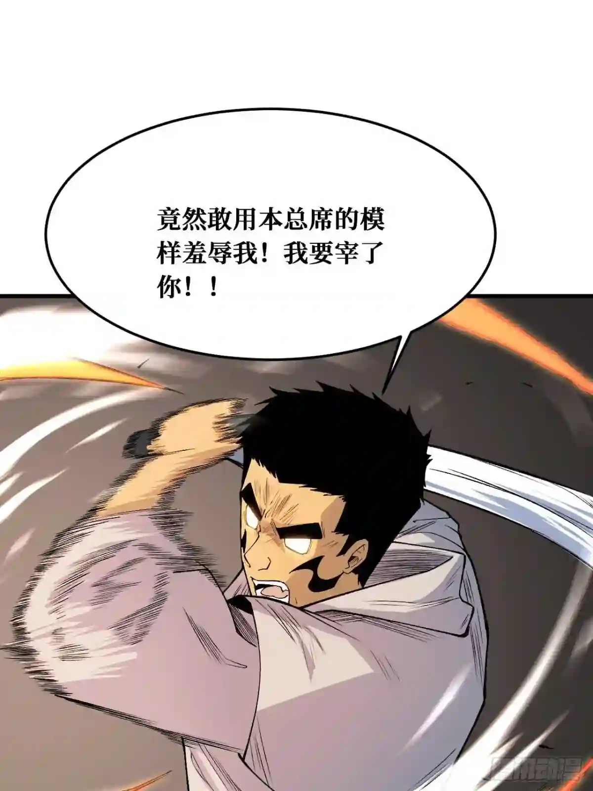 重回末世当大佬漫画,羞辱2图