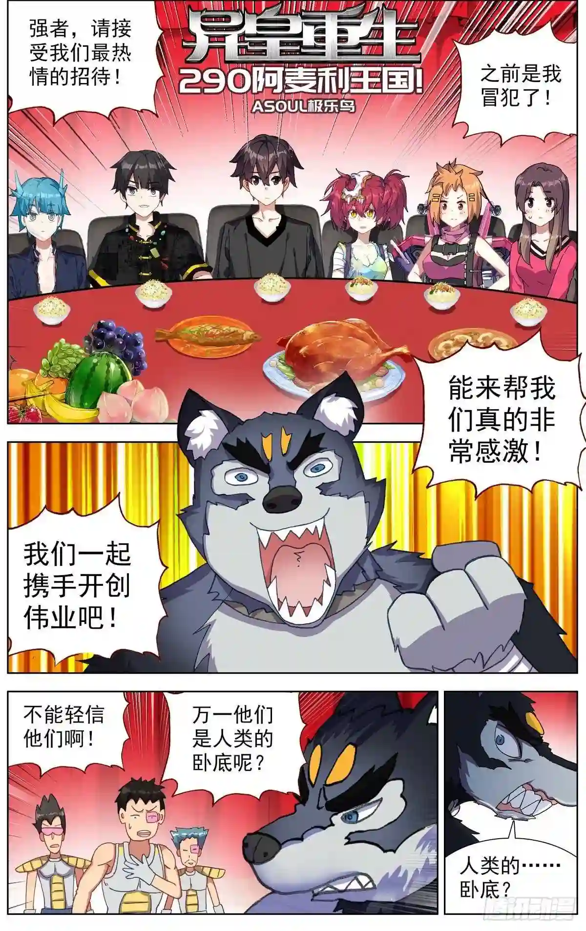 异皇重生漫画免费阅读下拉式六漫画漫画,290阿麦利王国1图