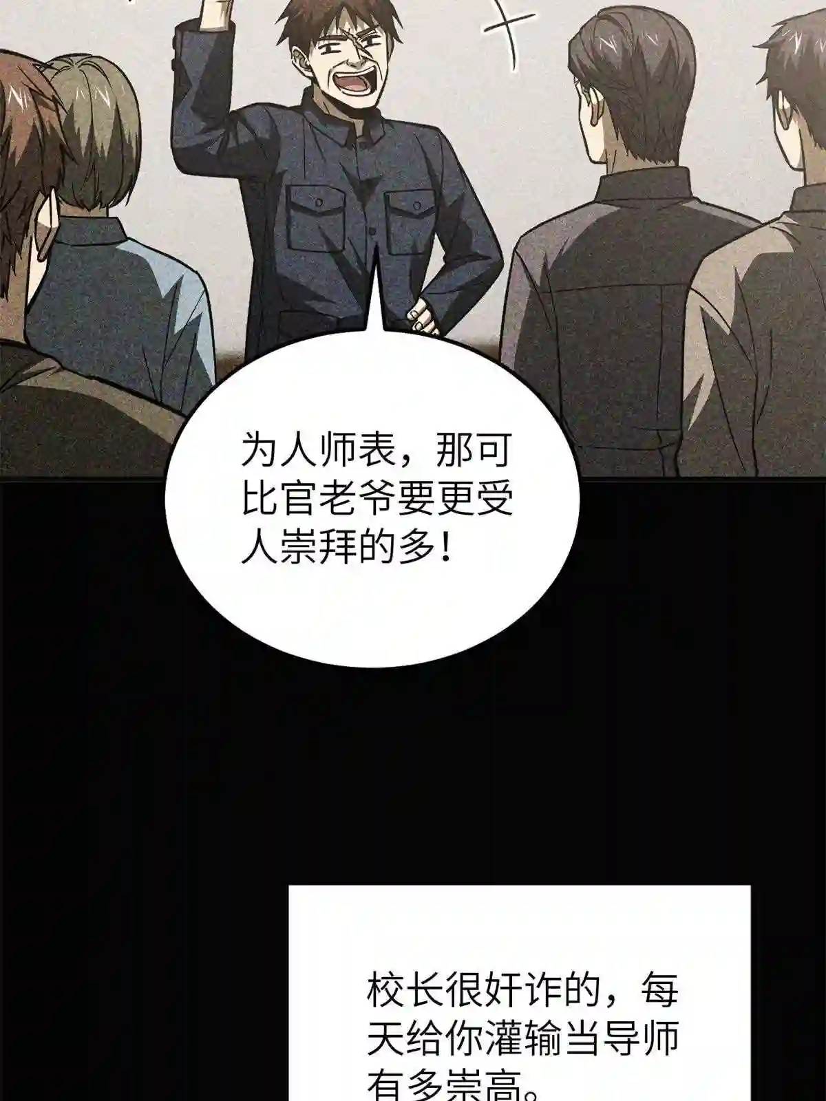 全球高武小说笔趣阁漫画,第152话 梦47图