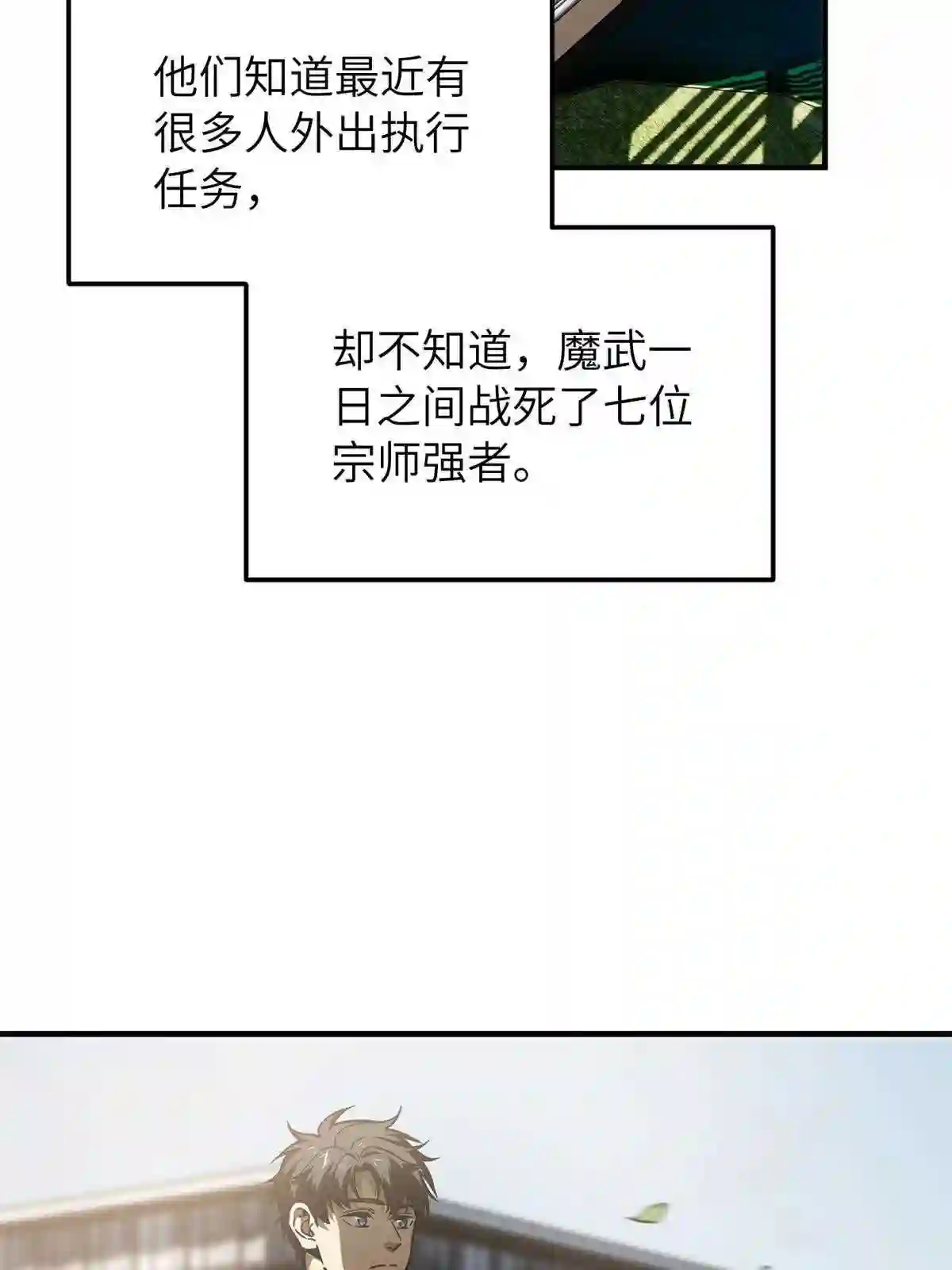 全球高武小说笔趣阁漫画,第152话 梦22图