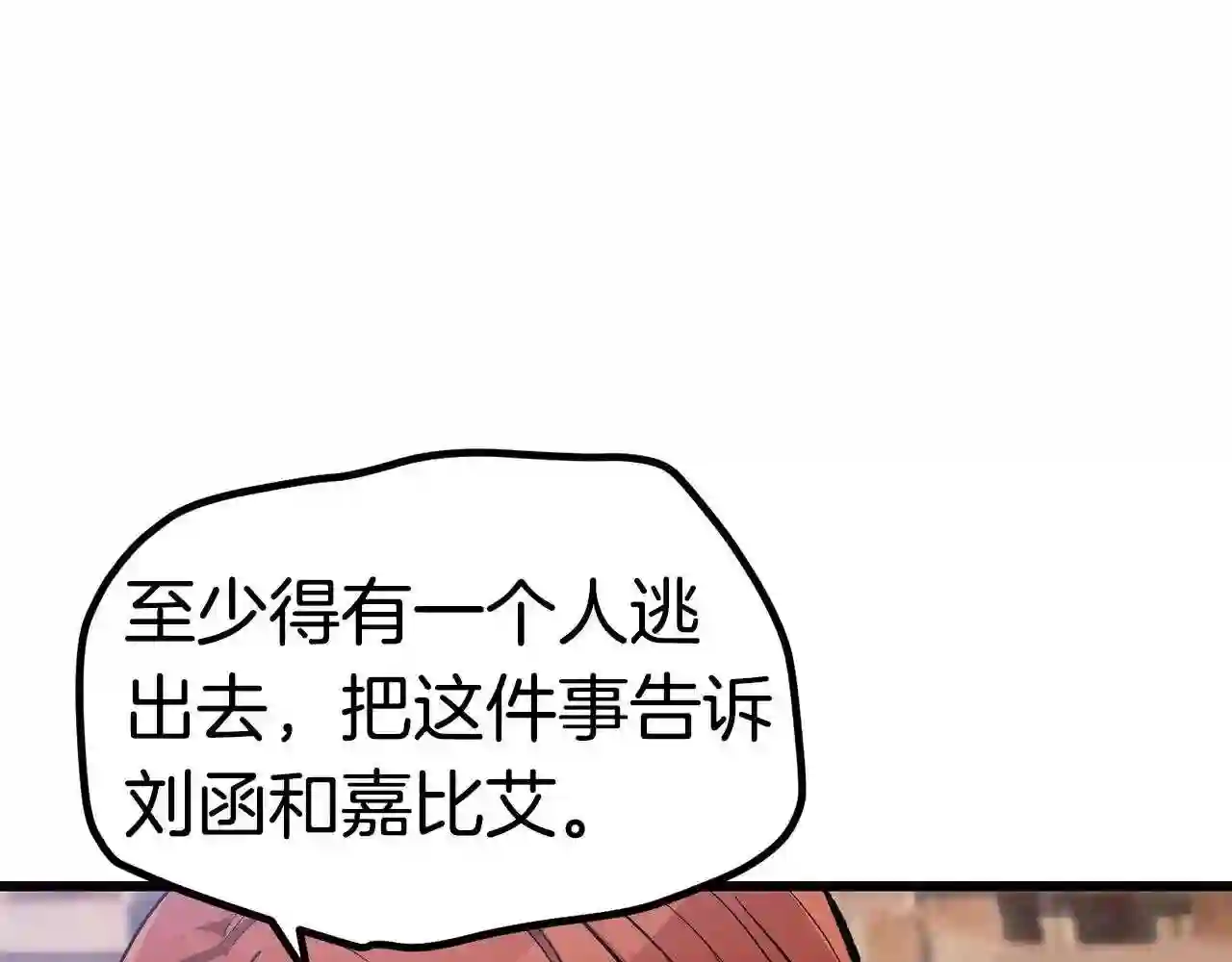 拔剑九亿次漫画全集免费漫画,第130话 龙核精气105图