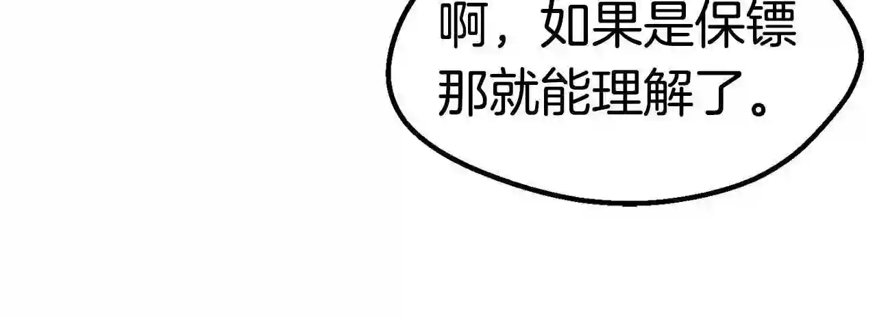 拔剑99年漫画,第130话 龙核精气12图