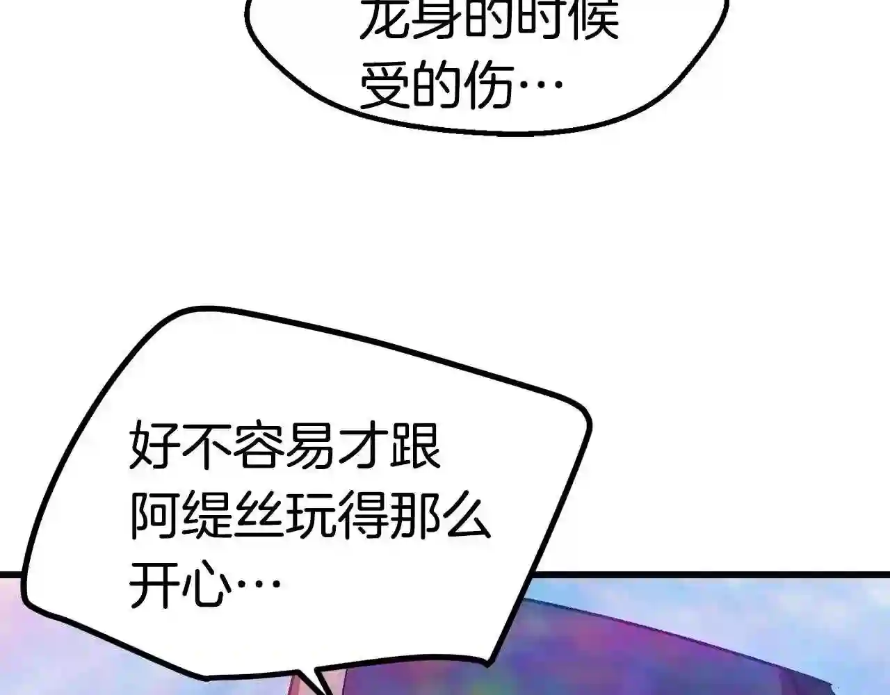 拔剑99年漫画,第130话 龙核精气88图