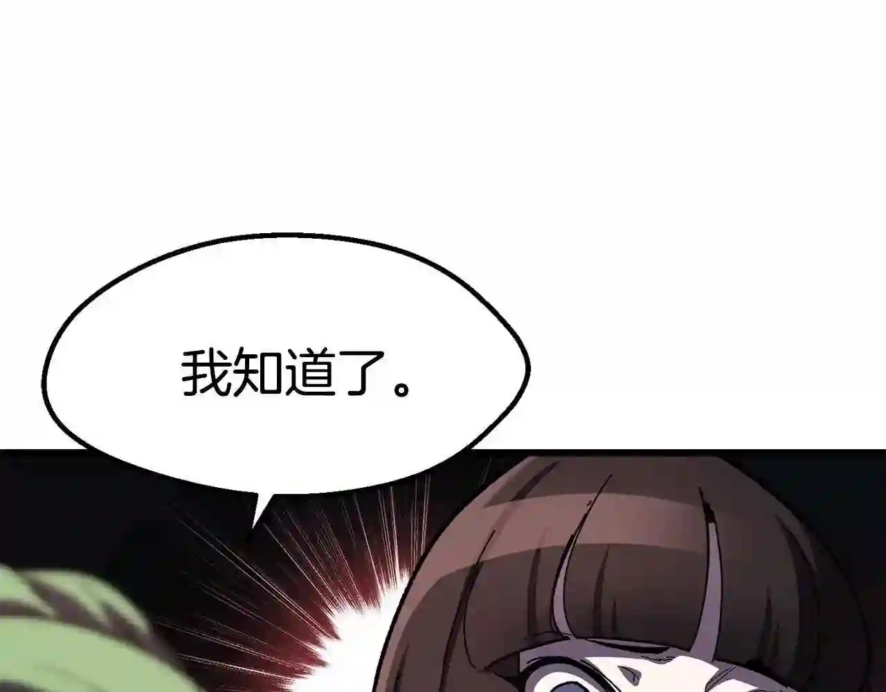 拔剑99年漫画,第130话 龙核精气28图