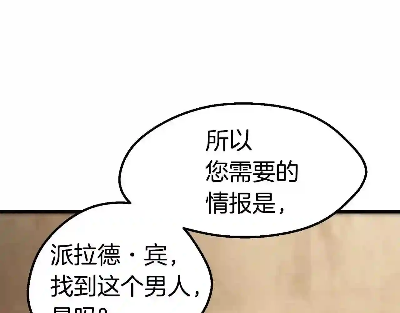 拔剑九亿次漫画全集免费漫画,第130话 龙核精气13图