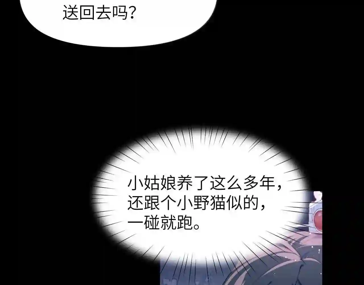 忽如一夜病娇来漫画,第71话 占有欲25图