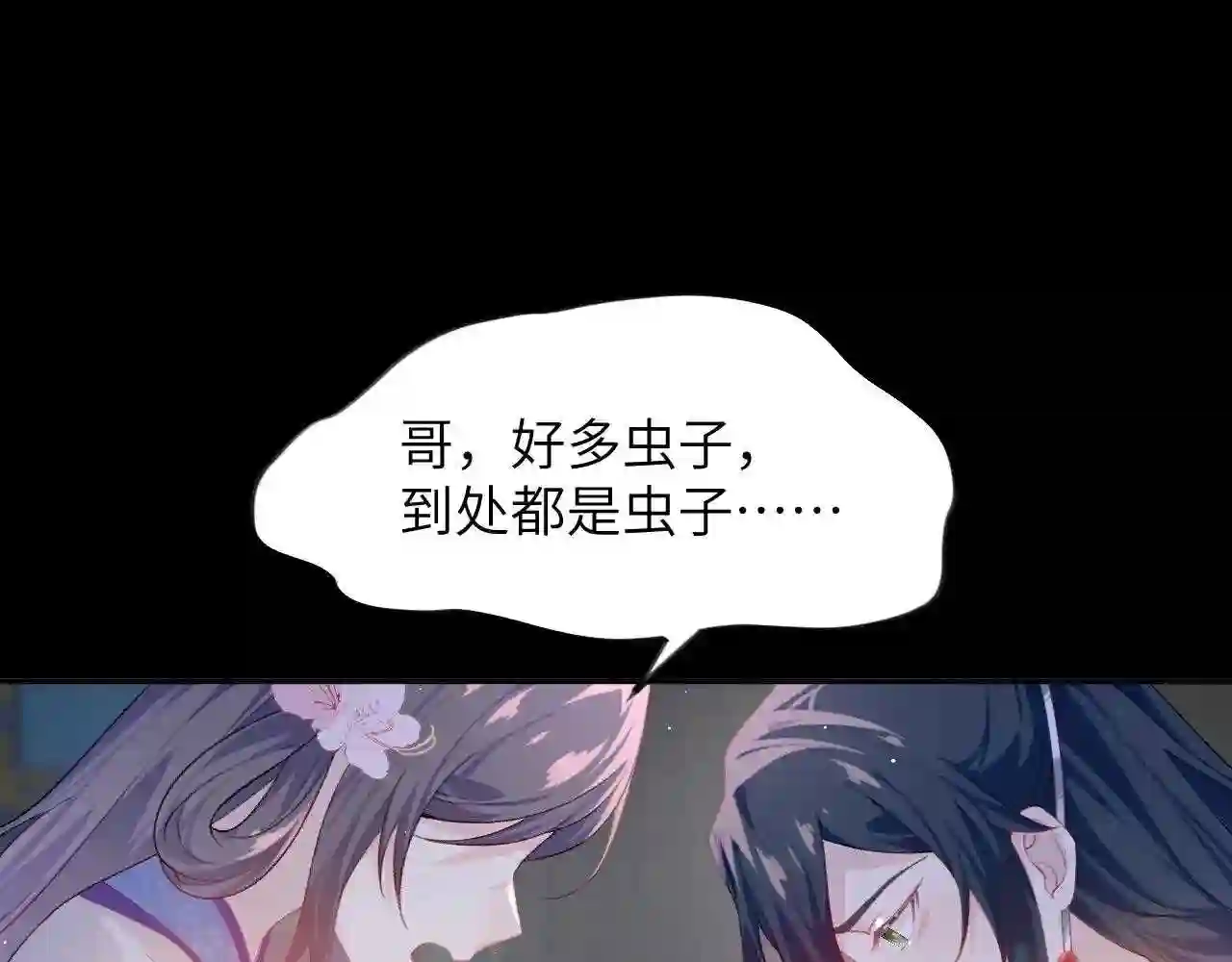 忽如一夜病娇来漫画,第71话 占有欲5图