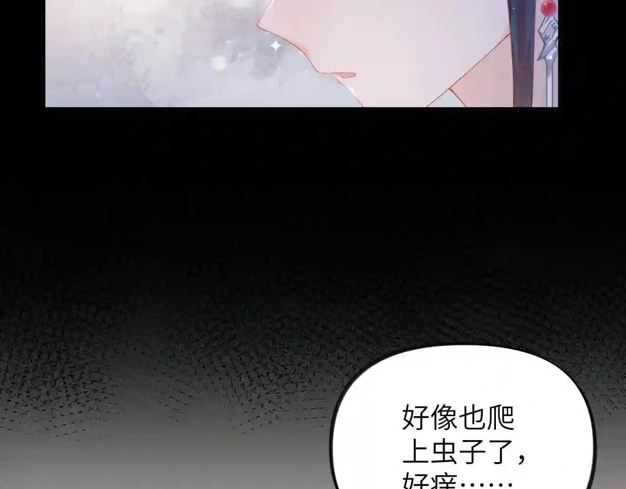 忽如一夜病娇来漫画,第71话 占有欲10图