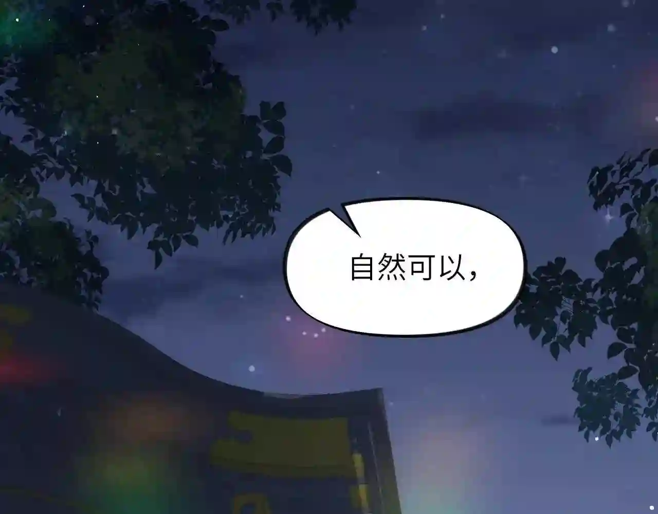 忽如一夜病娇来漫画,第71话 占有欲38图