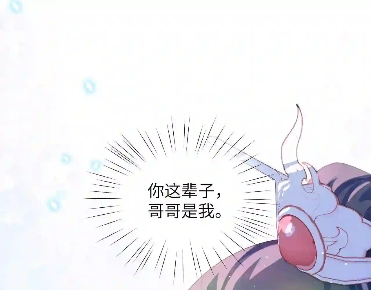 忽如一夜病娇来漫画,第71话 占有欲72图